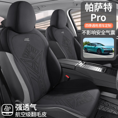 適用於大衆帕薩特PRO專車專用汽車翻毛皮馬鞍墊·座椅套四季通用