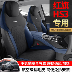 適用於紅旗 HS3專車專用汽車翻毛皮馬鞍墊座椅套四季通用通風坐墊