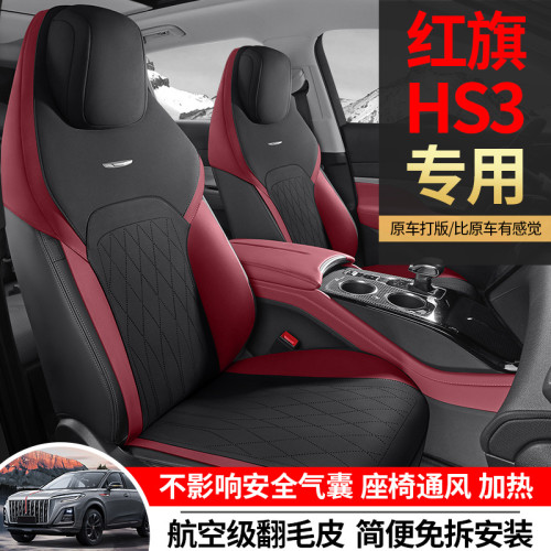 適用於紅旗 HS3專車專用汽車翻毛皮馬鞍墊座椅套四季通用通風坐墊