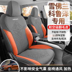 適用於雪彿蘭科魯澤專車專用汽車翻毛皮馬鞍墊半包座椅套四季通用