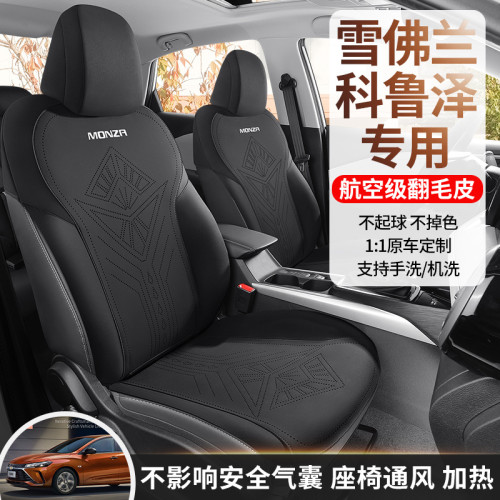 適用於雪彿蘭科魯澤專車專用汽車翻毛皮馬鞍墊半包座椅套四季通用