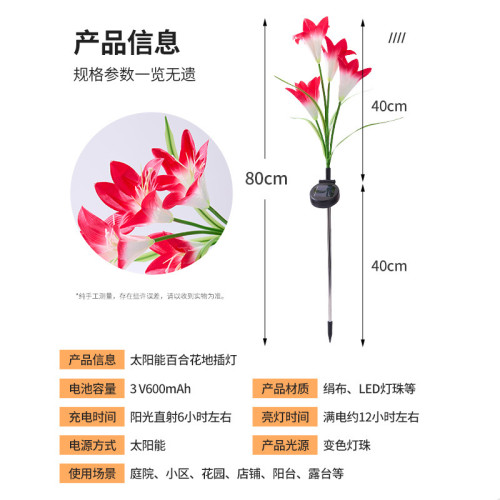 太陽能百合花地插燈戶外亮化氛圍彩燈庭院陽台花園地插草坪裝飾燈