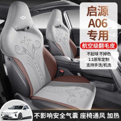 適用於啓源A06尊貴型運動連體專用汽車坐墊四季通用半包圍翻毛皮