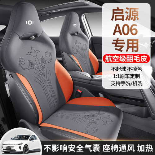 適用於啓源A06尊貴型運動連體專用汽車坐墊四季通用半包圍翻毛皮