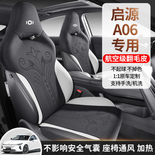 適用於啓源A06尊貴型運動連體專用汽車坐墊四季通用半包圍翻毛皮