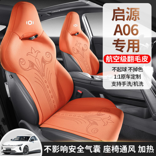 適用於啓源A06尊貴型運動連體專用汽車坐墊四季通用半包圍翻毛皮
