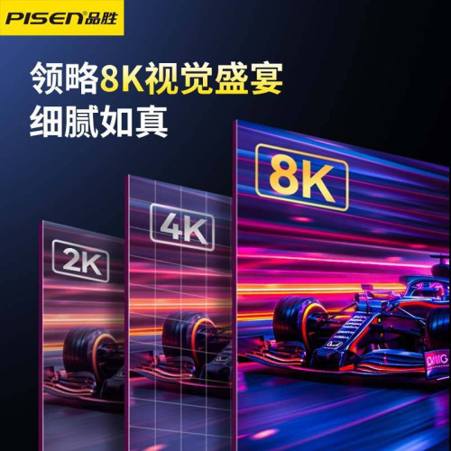 品勝HDMI線8K真高清HDMI2.1電腦顯示器桌上型機機頂盒投影儀連接線