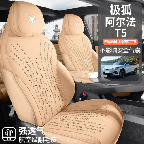 適用於極狐阿爾法T5專車專用翻毛皮馬鞍墊半包坐墊四季通用座椅套
