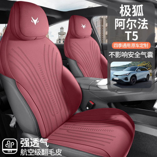 適用於極狐阿爾法T5專車專用翻毛皮馬鞍墊半包坐墊四季通用座椅套