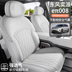適用於東風奕派Eπ008專用半包馬鞍墊翻毛皮四季通用汽車座椅套