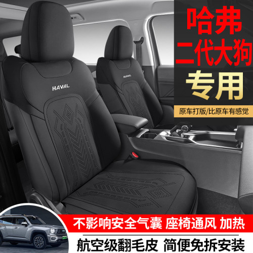 適用於哈弗二代大狗專用汽車坐墊四季通用半包圍翻毛皮馬鞍墊座椅