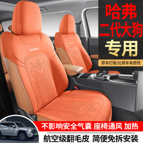 適用於哈弗二代大狗專用汽車坐墊四季通用半包圍翻毛皮馬鞍墊座椅