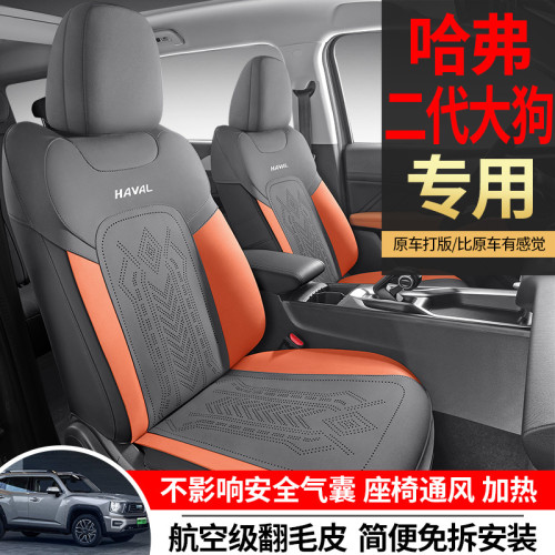 適用於哈弗二代大狗專用汽車坐墊四季通用半包圍翻毛皮馬鞍墊座椅