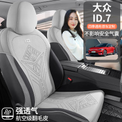 適用於大衆ID7專車專用翻毛皮馬鞍墊半包座椅套四季通用透氣坐墊
