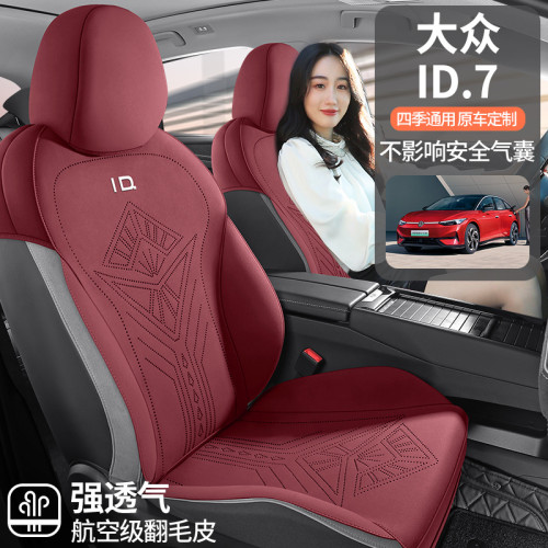 適用於大衆ID7專車專用翻毛皮馬鞍墊半包座椅套四季通用透氣坐墊