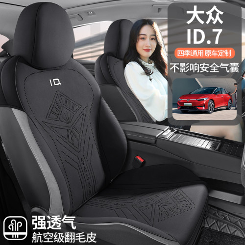 適用於大衆ID7專車專用翻毛皮馬鞍墊半包座椅套四季通用透氣坐墊