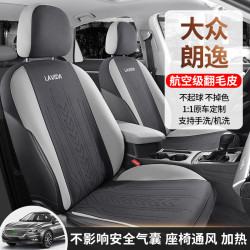 適用於大衆朗逸專用汽車翻毛皮半包圍坐墊透氣馬鞍墊坐套四季通用