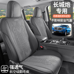適用於長城砲汽車專車專用翻毛皮馬鞍墊半包座椅套四季通用坐墊