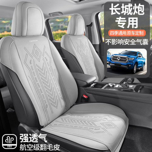 適用於長城砲汽車專車專用翻毛皮馬鞍墊半包座椅套四季通用坐墊