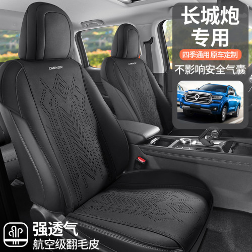 適用於長城砲汽車專車專用翻毛皮馬鞍墊半包座椅套四季通用坐墊