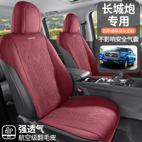 適用於長城砲汽車專車專用翻毛皮馬鞍墊半包座椅套四季通用坐墊