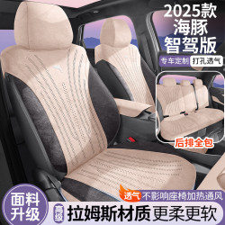 適用於25款海豚智駕版拉姆斯馬鞍墊全包款坐墊汽車坐墊舒適座椅套