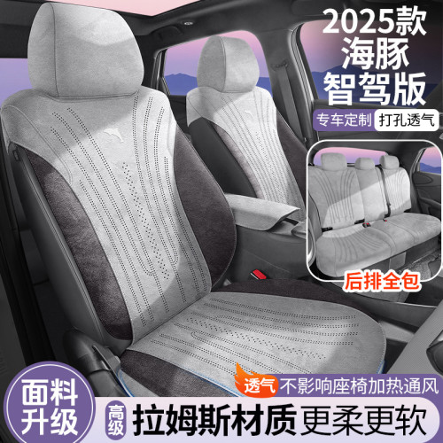 適用於25款海豚智駕版拉姆斯馬鞍墊全包款坐墊汽車坐墊舒適座椅套
