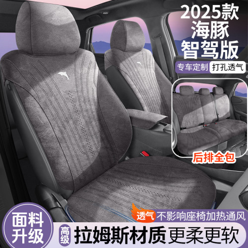 適用於25款海豚智駕版拉姆斯馬鞍墊全包款坐墊汽車坐墊舒適座椅套