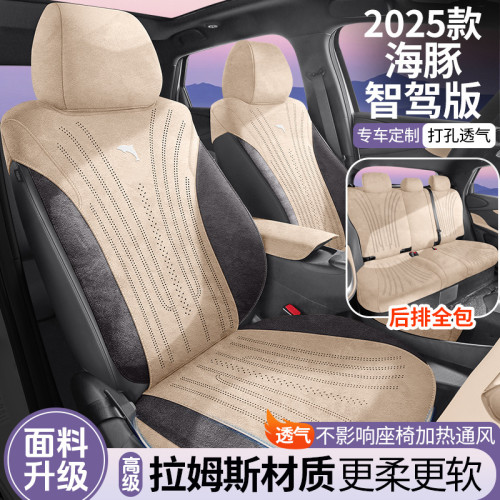 適用於25款海豚智駕版拉姆斯馬鞍墊全包款坐墊汽車坐墊舒適座椅套
