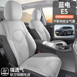 適用於賽力斯藍電E5專車專用汽車翻毛皮馬鞍墊半包座椅套四季通用