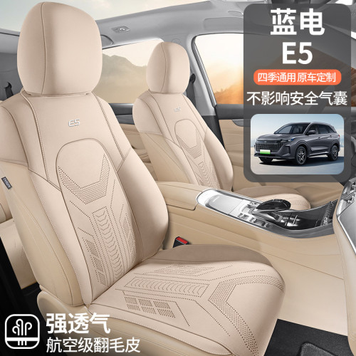適用於賽力斯藍電E5專車專用汽車翻毛皮馬鞍墊半包座椅套四季通用