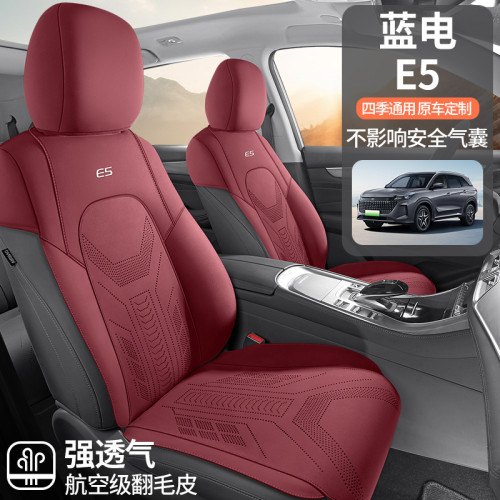 適用於賽力斯藍電E5專車專用汽車翻毛皮馬鞍墊半包座椅套四季通用