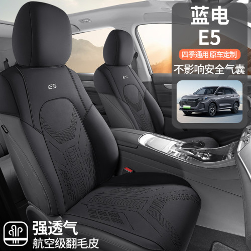 適用於賽力斯藍電E5專車專用汽車翻毛皮馬鞍墊半包座椅套四季通用