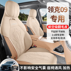 適用於領克09專用坐墊半包圍汽車坐墊打孔透氣通風馬鞍墊汽車座套