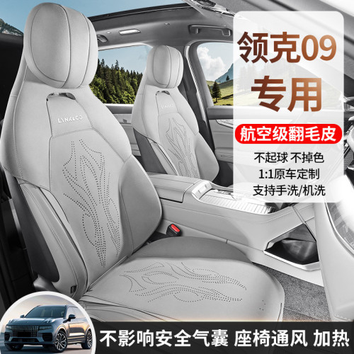 適用於領克09專用坐墊半包圍汽車坐墊打孔透氣通風馬鞍墊汽車座套