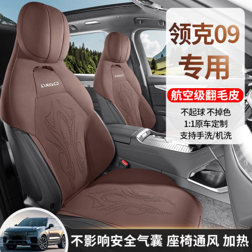 適用於領克09專用坐墊半包圍汽車坐墊打孔透氣通風馬鞍墊汽車座套