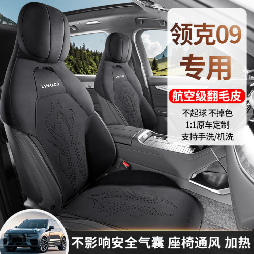 適用於領克09專用坐墊半包圍汽車坐墊打孔透氣通風馬鞍墊汽車座套