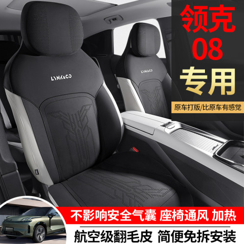 適用於領克08專用汽車翻毛皮馬鞍墊半包座椅套通風透氣汽車坐墊