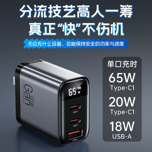 65W氮化鎵智能數顯三口GaN充電器PD多協議快充適用筆電手機平板