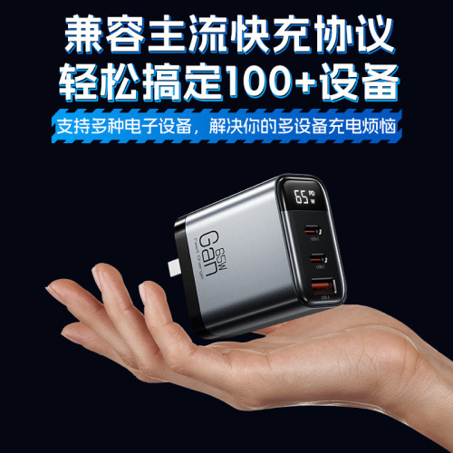 65W氮化鎵智能數顯三口GaN充電器PD多協議快充適用筆電手機平板