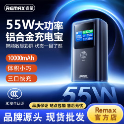 Remax 55W快充充電寶10000安培筆電充電寶手機行動電源數顯禮品