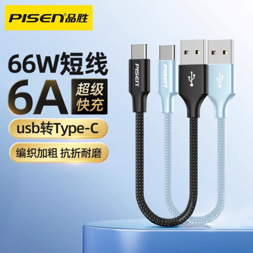 品勝type-c數據線短款0.2米雙type-c頭適用蘋果16充電線器華爲6A
