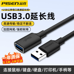 品勝 usb3.0延長線公對母電腦U盤網卡滑鼠硬盤數據加長線1/2/3米