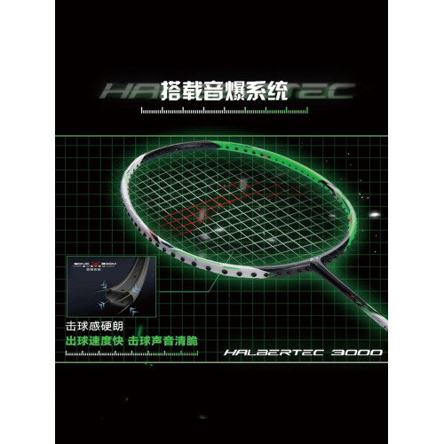 李甯羽毛球拍戰戟3000全碳素進階訓練控球型攻防兼備比賽球拍單拍