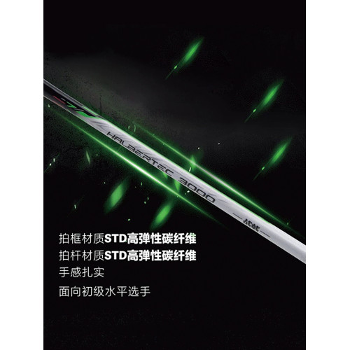 李甯羽毛球拍戰戟3000全碳素進階訓練控球型攻防兼備比賽球拍單拍