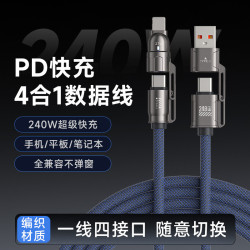 240W超級快充四合一數據線1.8米適用蘋果華爲小米平板手機數據線