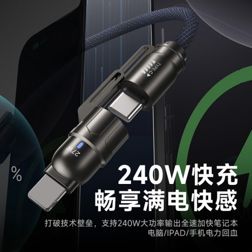 240W超級快充四合一數據線1.8米適用蘋果華爲小米平板手機數據線
