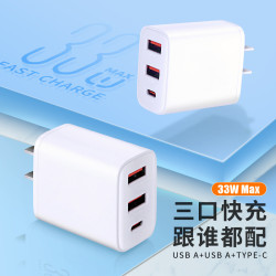 3C認証智能快充三口33W充電頭適用蘋果16安卓手機平板USB接口Tyec