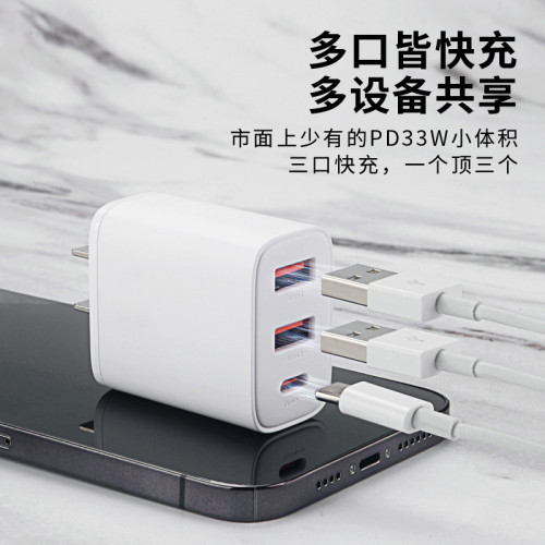 3C認証智能快充三口33W充電頭適用蘋果16安卓手機平板USB接口Tyec