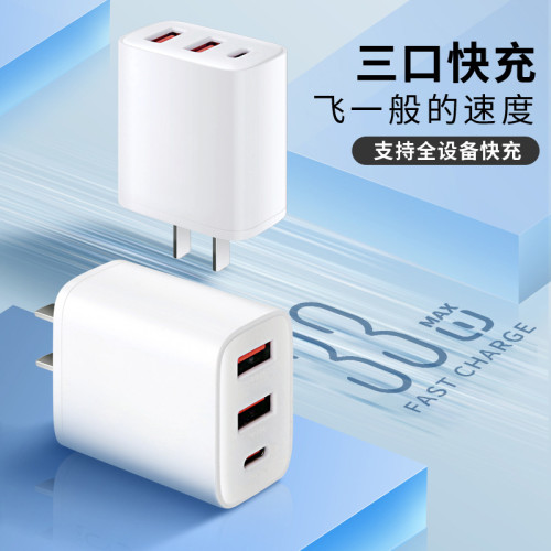 3C認証智能快充三口33W充電頭適用蘋果16安卓手機平板USB接口Tyec
